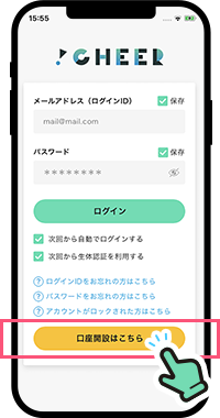 STEP01 メールアドレス・パスワード登録