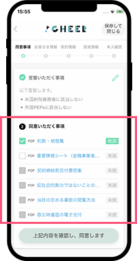 STEP02 各種約款等への宣誓・同意