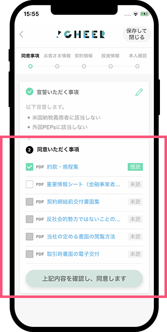 STEP02 各種約款等への宣誓・同意