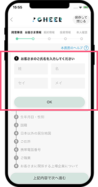 STEP03 お客様情報の登録