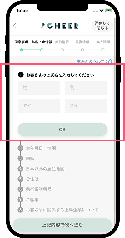 STEP03 お客様情報の登録