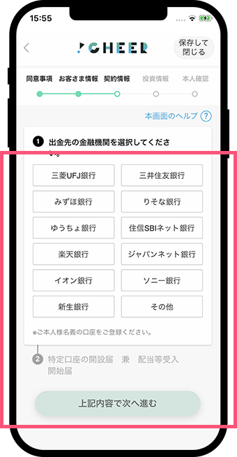 STEP04 契約情報の登録