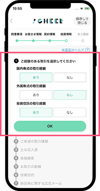 STEP05 投資情報の登録