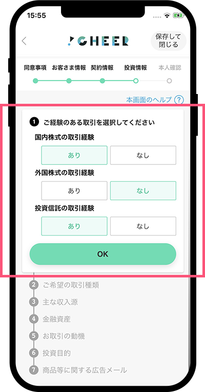 STEP05 投資情報の登録
