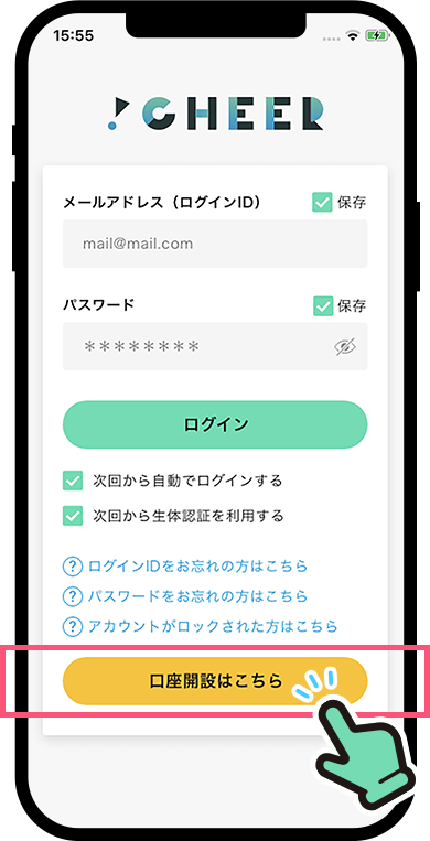 STEP01 メールアドレス・パスワード登録