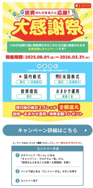 キャンペーンイメージ