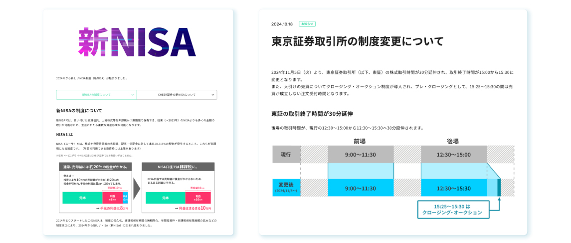 制度変更等の説明イメージ