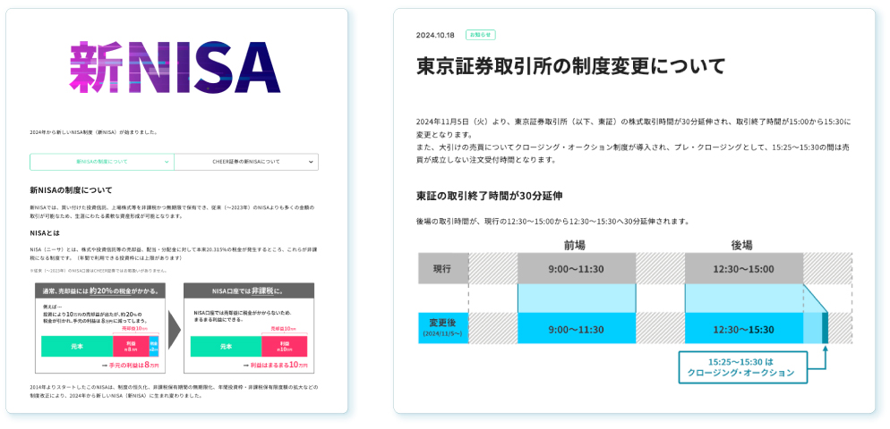制度変更等の説明イメージ