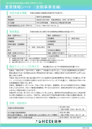 重要情報シートのイメージ