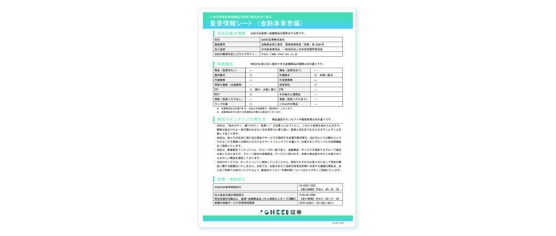 重要情報シートのイメージ