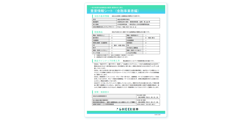 重要情報シートのイメージ