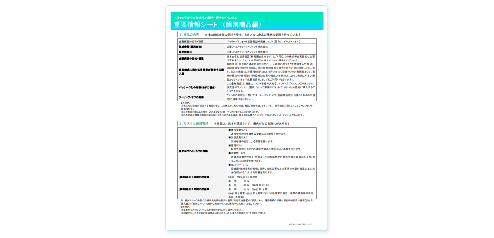 重要情報シートのイメージ