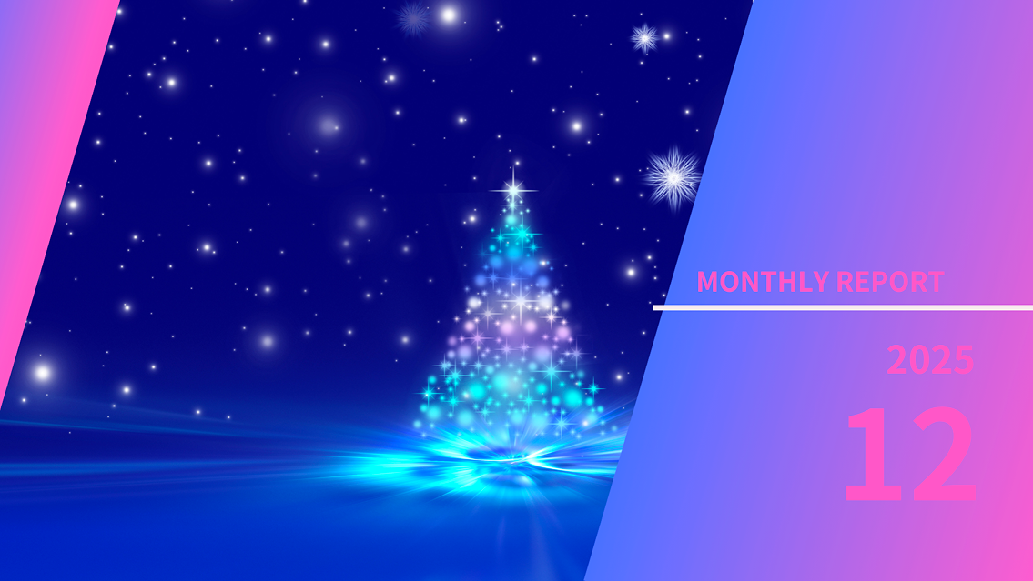 マンスリーレポート