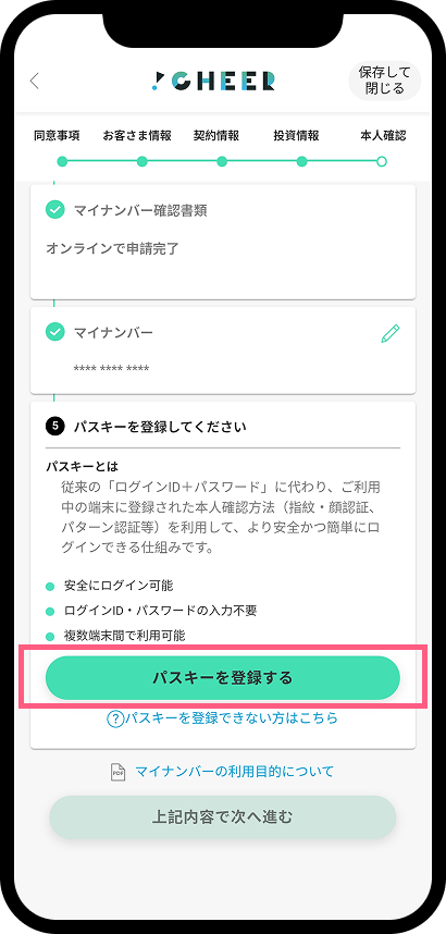 パスキーを登録する