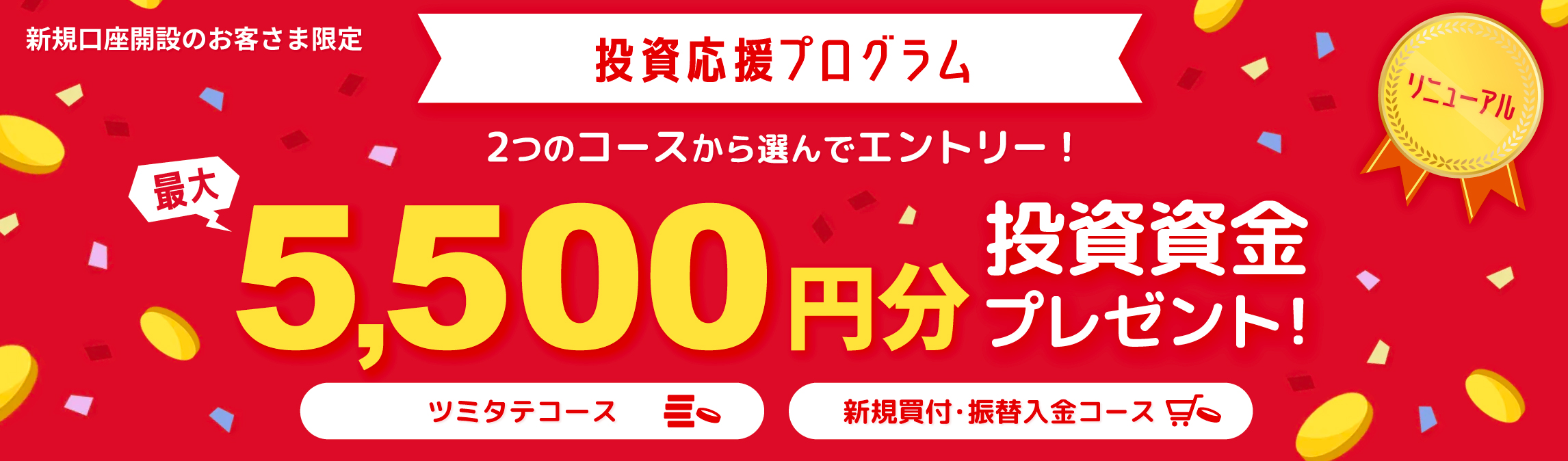 PCキャンペーン画像