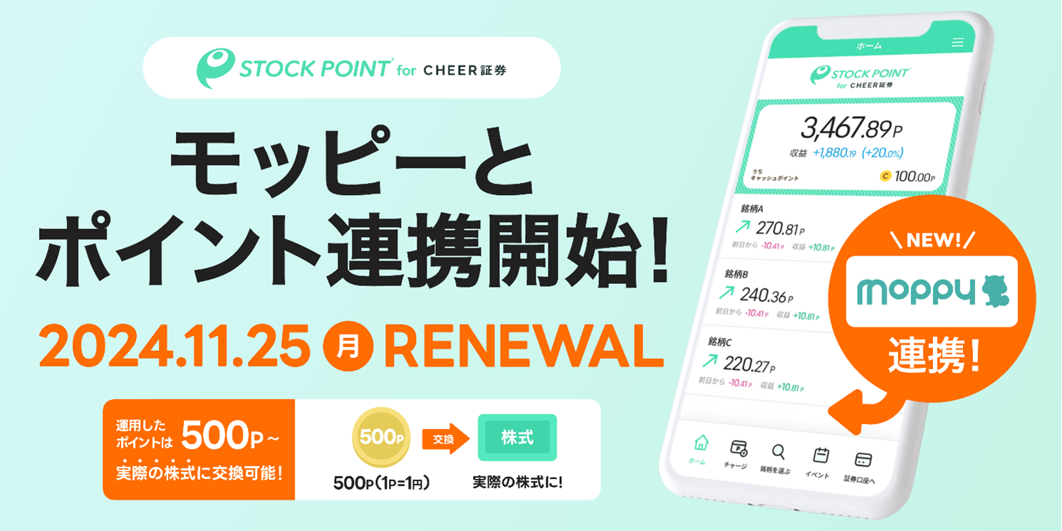 モッピーとポイント連携開始!